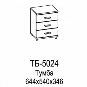 Тумба ТБ-5024 Грейс в Тобольске - tobolsk.mebel-tymen.ru | фото