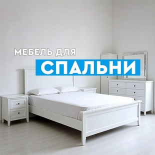 Мебель для спальни в Тобольске - фото