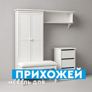 Мебель для прихожей в Тобольске - фото